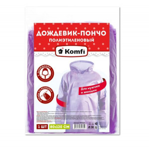 Дождевик-пончо PVV666 полиэтилен.с рукавами,фиолет. Komfi/100