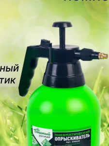Опрыскиватель ручной БОГАТЫЙ УРОЖАЙ, 2 л помп. механизм, металл.наконечник, арт.011473 [24