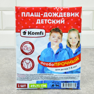 Дождевик детский (7-8 лет) RAIN08 голубой ПВХ с капюш. (на кнопках), Komfi/50