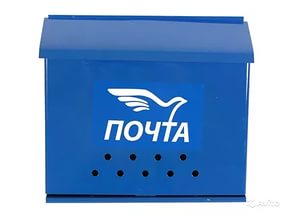 Ящик почтовый без замка ПИСЬМО (10) Павлово